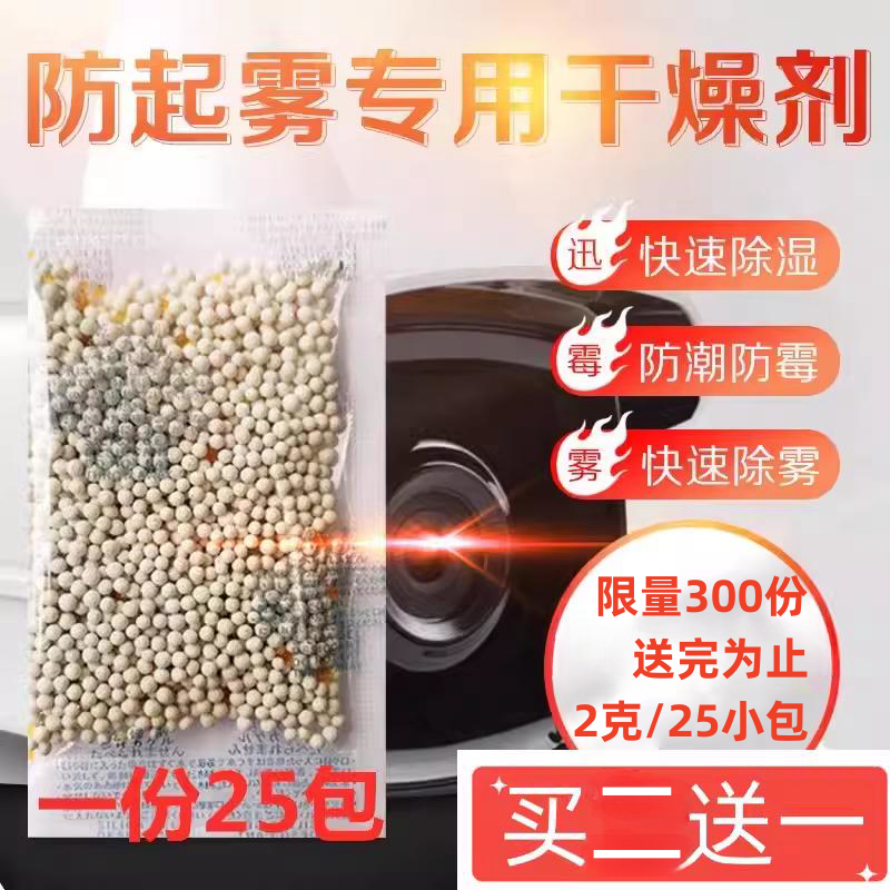 2克电子品安防专用摄像头相机除雾高性能干燥剂25包特价买二送一