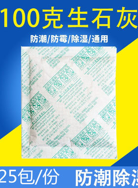 100克高效生石灰除湿防潮