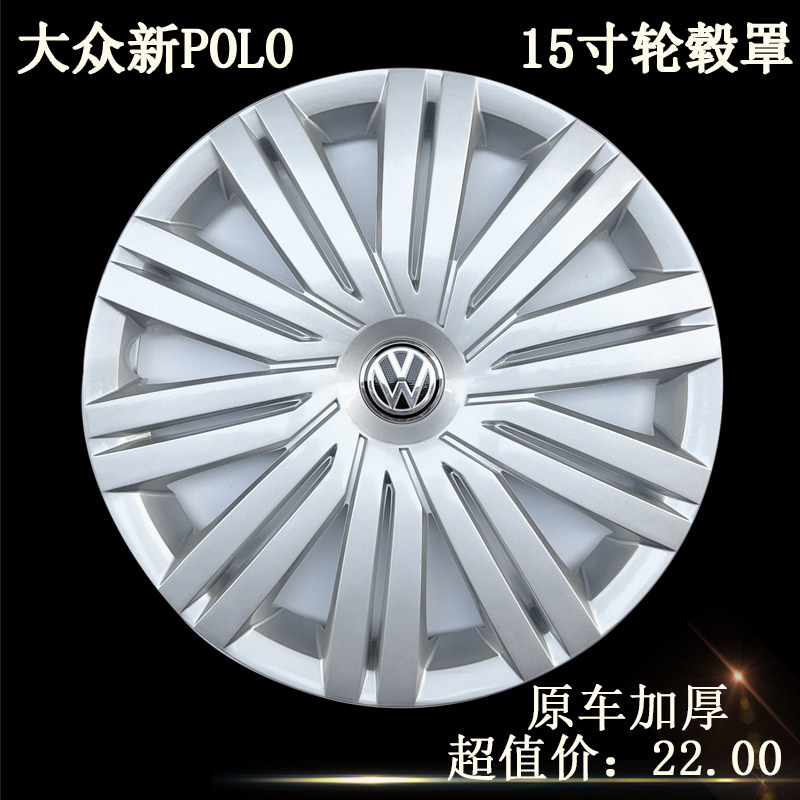 适用于大众新Polo轮毂盖15寸波罗轮毂罩盖R15轮胎装饰盖加厚原装
