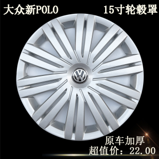 饰盖加厚原装 适用于大众新Polo轮毂盖15寸波罗轮毂罩盖R15轮胎装