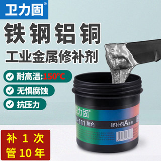 卫力固金属修补剂铁质钢质铝质铜质耐高温强力金属暖气片专用胶水