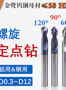 90度螺旋定点钻D4.5 5.5 6.5 7.5 8.5 9 1012倒角刀定心钻头100长