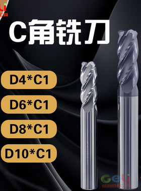 单边45°钨钢涂层倒C角铣刀 D4C1 D6C1 D8C1 D10C1 90度铝用C角刀