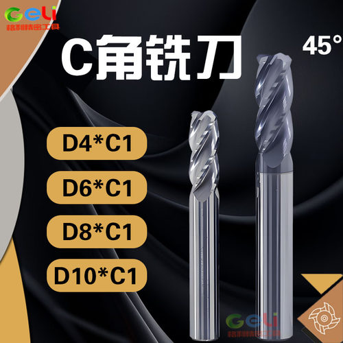 45度角钨钢倒C角铣刀D4C1~D10C1