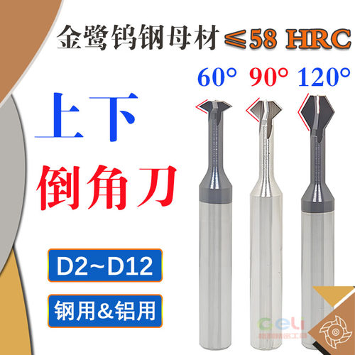 90度上下倒角刀D345681012