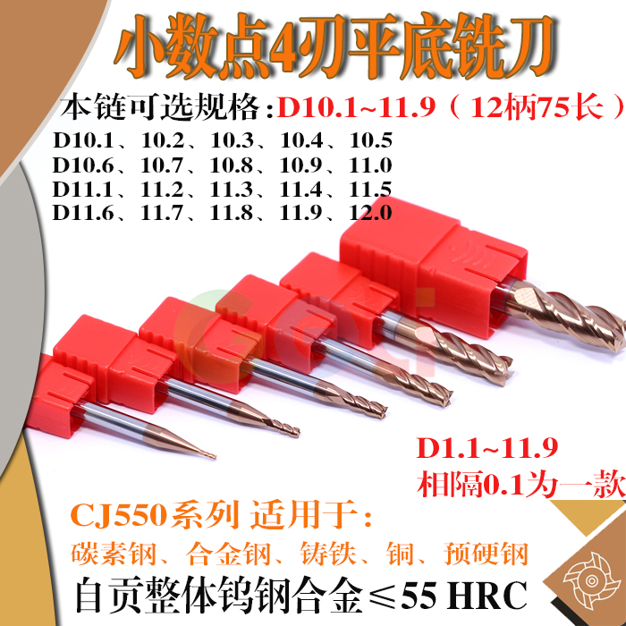 钨钢铣刀D10.1 10.2 10.3 456789 D11.0 11.1 11.2 3456789 D12mm