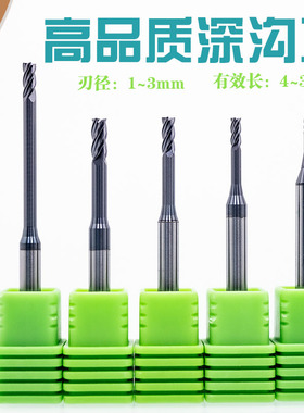 58度【4刃黑色涂层】深沟平底铣刀D1.2 ~1.8 2.5 3有效长4~30毫米
