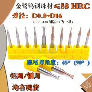 2.4 2.5 2.6 45度90度D2.1 2.8 2.3 2.7 2.9钨钢合金燕尾槽刀 2.2