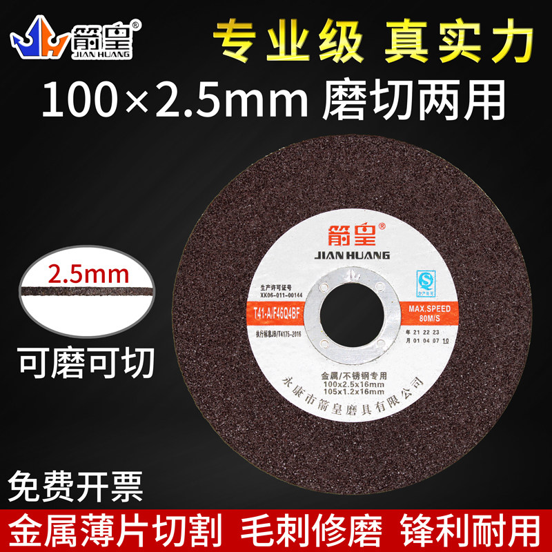 箭皇切割片砂轮片打磨片树脂磨光片角磨机片切片100*2.5*16mm