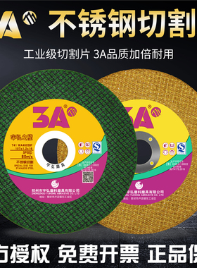 3A切割片不锈钢用107mm角磨机砂轮片磨光片金属打磨手磨抛机小片