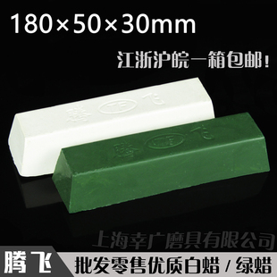 绿蜡180 包邮 30抛光蜡白色镜面抛光膏不锈钢精抛光抛亮油 白蜡