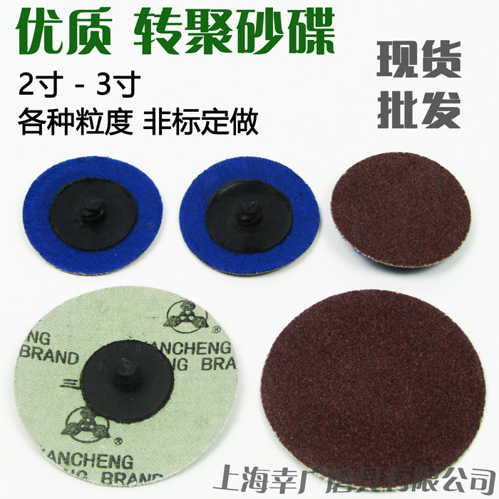 转聚砂碟抛光碟2寸3寸 50mm 75mm磨盘锁扣式带柄转锁磨片,五金/工具,其它漆工工具,淘宝优惠券,粉丝福利购,淘宝优惠卷