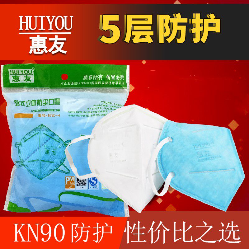 惠友kn90一次性口罩防工业粉尘电焊打磨灰尘口覃透气易呼吸耳戴式