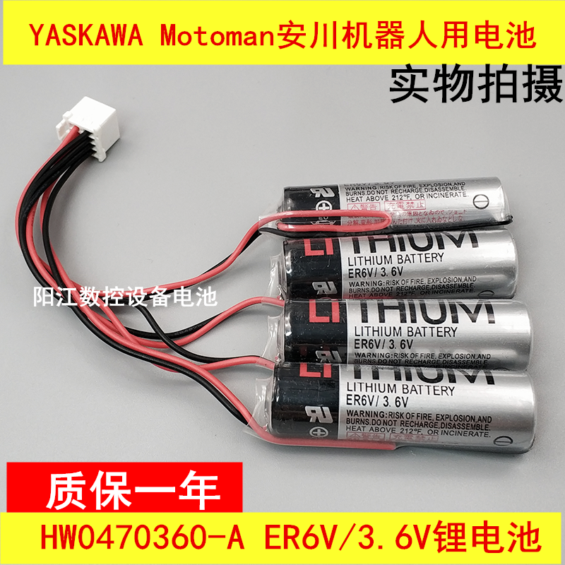 全新YASKAWA安川工业机器人用电池 HW0470360-A ER6V 3.6V锂电池