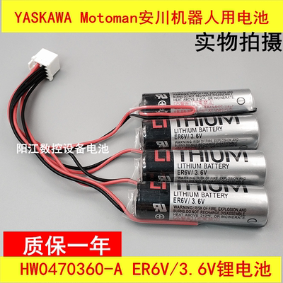 全新YASKAWA 安川工业机器人用电池 HW0470360-A ER6V 3.6V锂电池