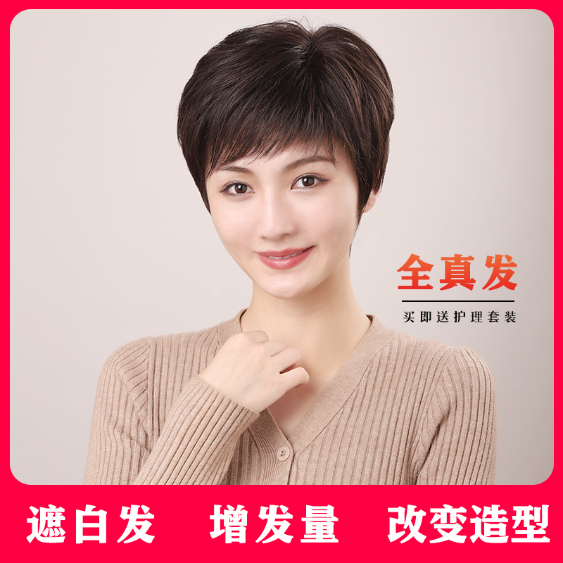 假发短发女中老年妈妈全头套真发轻薄透气真人发丝自然假头发帽子