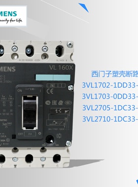 原装SIEMENS西门子塑壳断路器3VL1702 1703 2705 2710-1DD33-0AB1