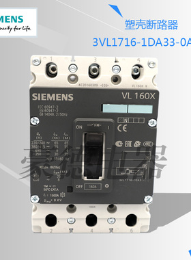 西门子塑壳断路器3VL1716-1DA33-0AA0、1EA43、1DD33-0AB1现货