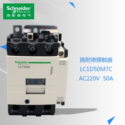 交流接触器LC1D50M7C施耐德AC220