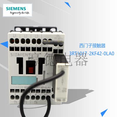 原装西门子/SIEMENS接触器3RT1017-2KF41 3RT1017-2KF42-0LA0现货