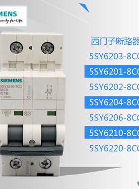 原装SIEMENS西门子断路器5SY6202 6203 6204 6206 6210621620-8CC