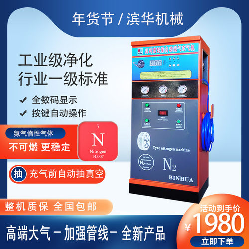 滨华轮胎氮气自动充气