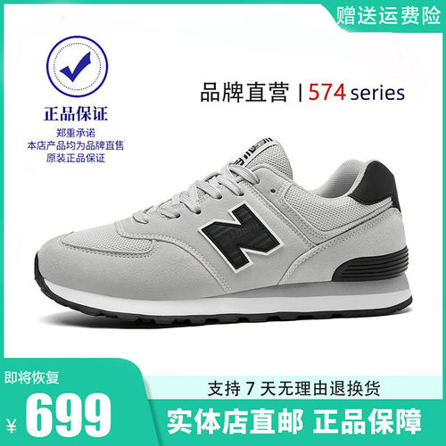 574系列官网官方正品包邮