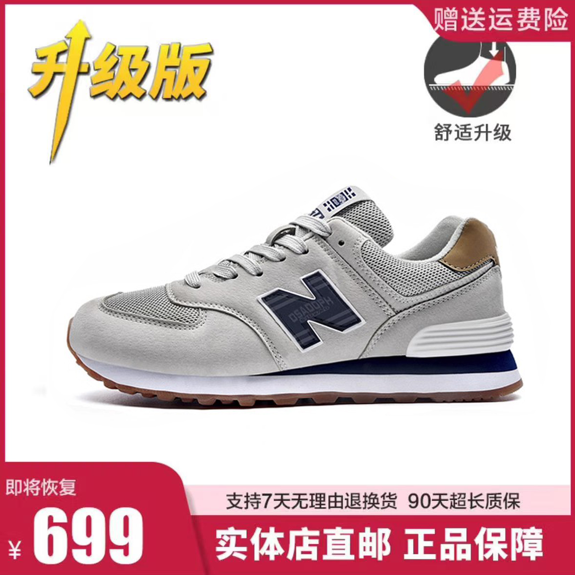 新品包邮丨活动大促丨店长推荐丨经典休闲丨574系列