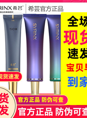 希芸隔离霜化妆品官网妆前乳打底护肤品芸官方旗舰店正品护肤品女