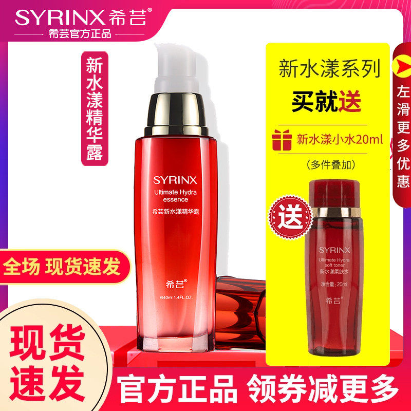 希芸新水漾精华芸希官方旗舰店化妆品官网套正品希云补水保湿护肤