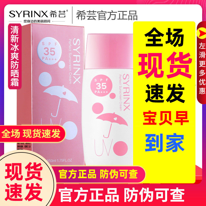 希芸防晒霜女户外防晒乳防紫外线希云旗舰店官网正品学生军训可用