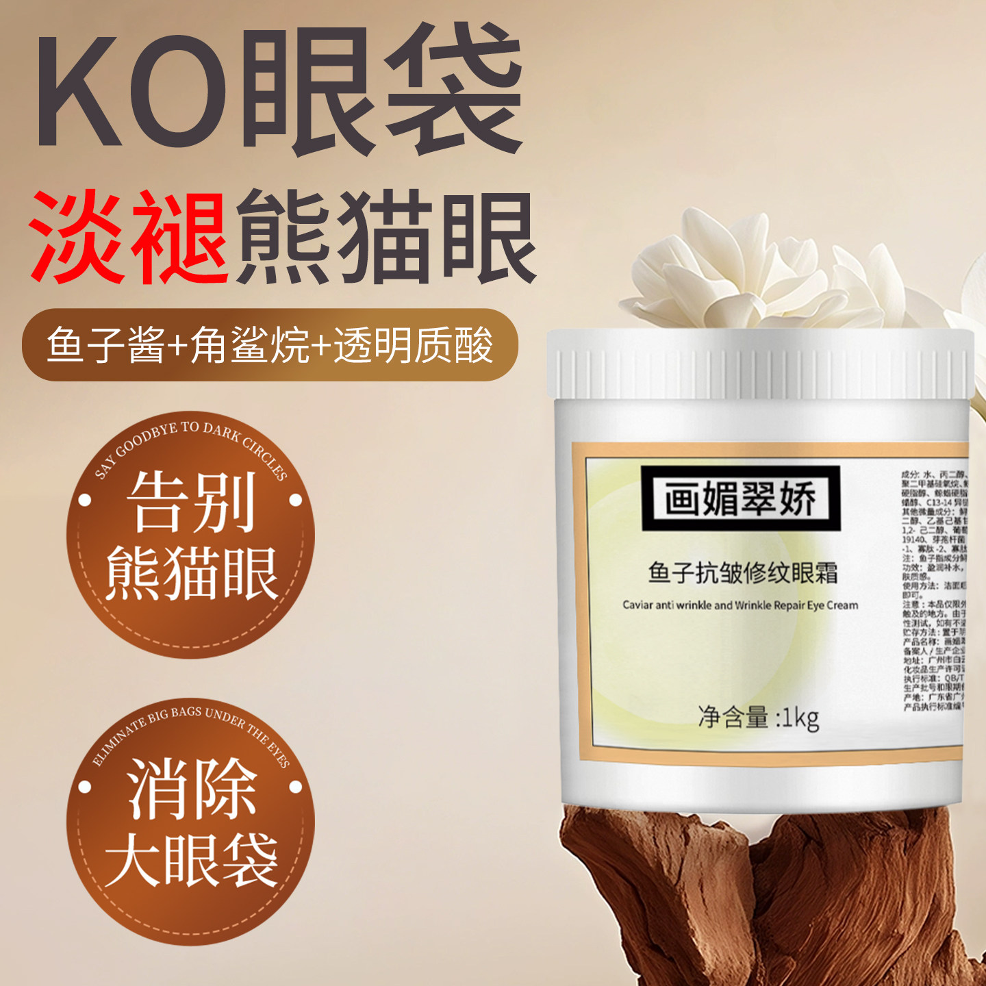 鱼子眼霜酱淡化黑圈去细纹提拉细致滋润水润护理肌肤学生女男OEM