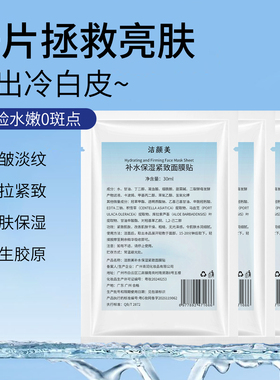 干燥肌补水保湿面膜贴