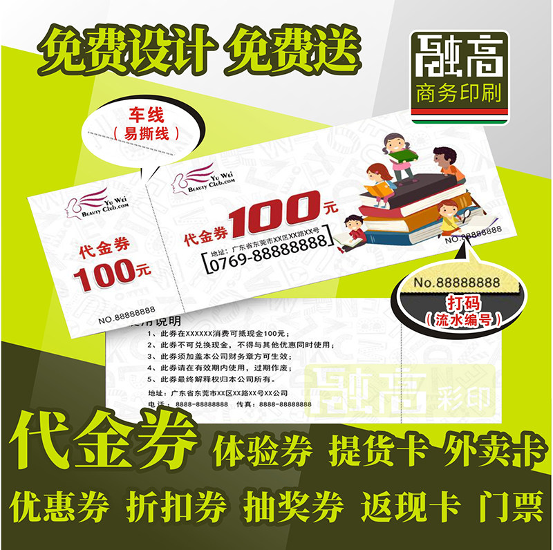 代金券优惠券外卖卡刮奖抽奖券门票名片订做卡片提货卡体验券印刷