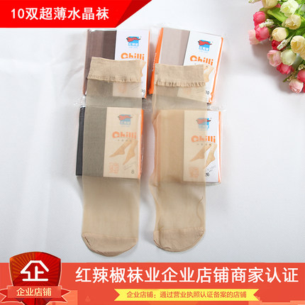 2包红辣椒丝袜女短丝袜夏季超薄肉色透明隐形水晶袜对对袜2203