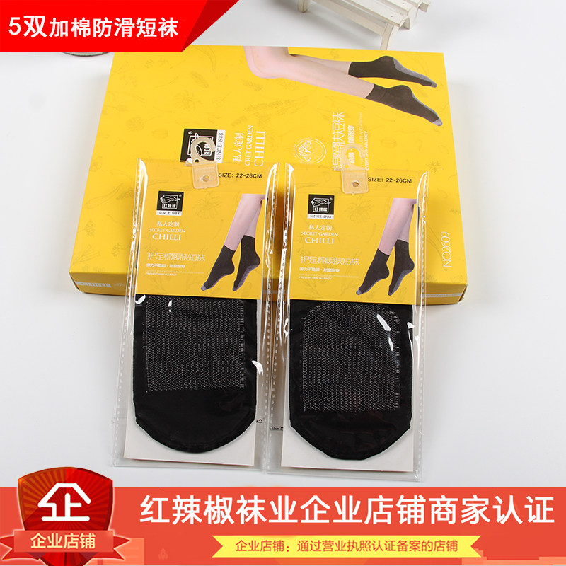 正品红辣椒袜子 春秋中厚中筒短袜 女脚底防滑袜天鹅绒短丝袜2609
