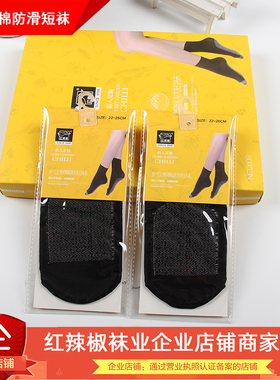 正品红辣椒袜子 春秋中厚中筒短袜 女脚底防滑袜天鹅绒短丝袜2609