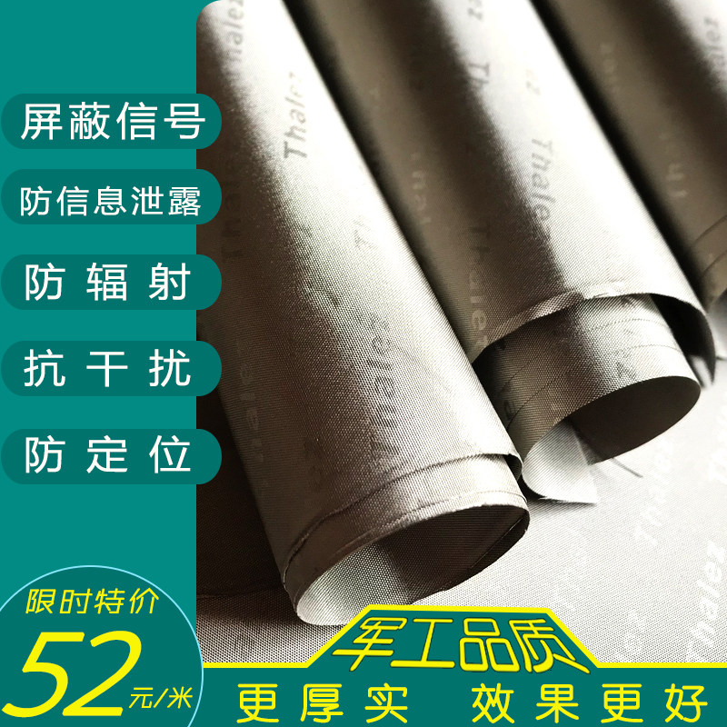 屏蔽信号发射塔基站防辐射布料电磁屏蔽材料抗干扰隔离电磁导电布,孕妇装/孕产妇用品/营养,防辐射布料,淘宝优惠券,粉丝福利购,淘宝优惠卷