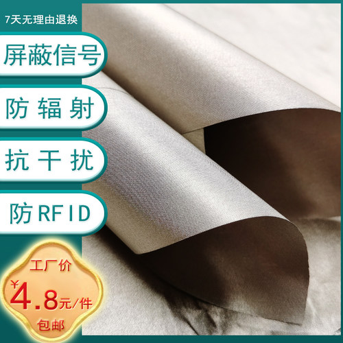 隔离抗干扰手机导电防辐射布料