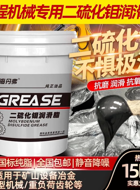 中海丹弗二硫化钼润滑脂纯油无粉长效保护国标黄油正品厂家直发