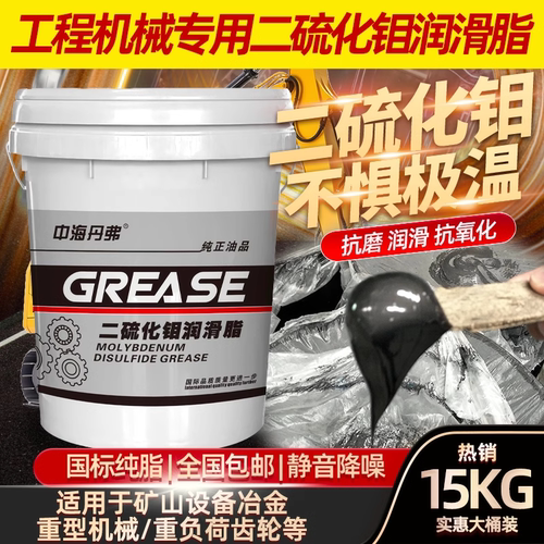 中海丹弗二硫化钼润滑脂纯油无粉长效保护国标黄油正品厂家直发