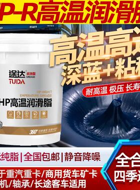 途达全合成特种高温润滑油脂耐磨耐高温400度轴承工程机械锂基脂