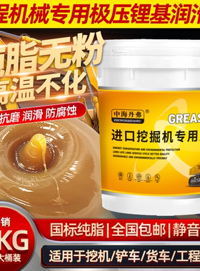 中海丹弗黄油润滑脂大全工程机械挖机轴承专用耐磨耐高温锂基脂