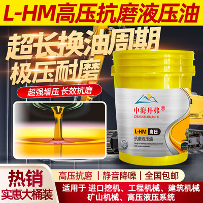 中海丹弗液压油传动油机油齿轮油大全挖机铲车装载机工程机械专用