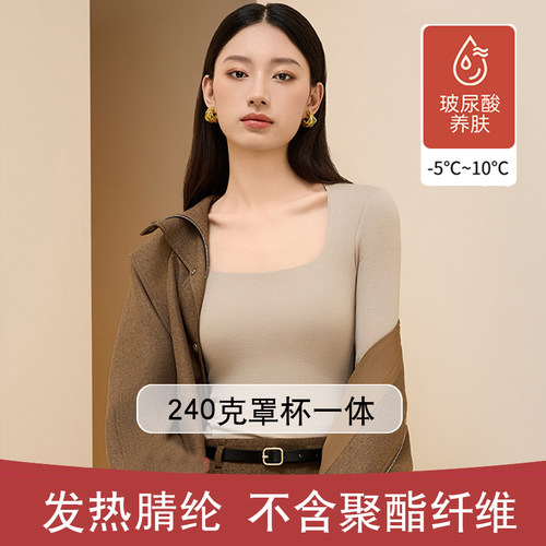 240克带胸垫磨绒保暖内衣女士大方领Bra一体免穿文胸长袖打底衫女