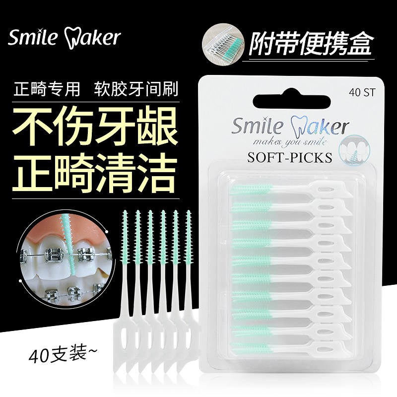 思美客硅胶牙缝刷正畸软胶牙间刷矫正清洁牙齿工具专用牙间隙刷细