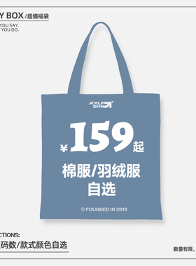 【棉衣羽绒服自选】KXLFCHN空穴来风 男女同款秋冬超值盒子