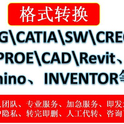 STL STP SKP BLEND CAD PSD CDR AI JCD IGS PDF三维文件格式转换