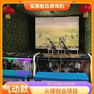 大型射击游戏投影射击打枪游戏机游乐场设备室内室外公园广场摆摊