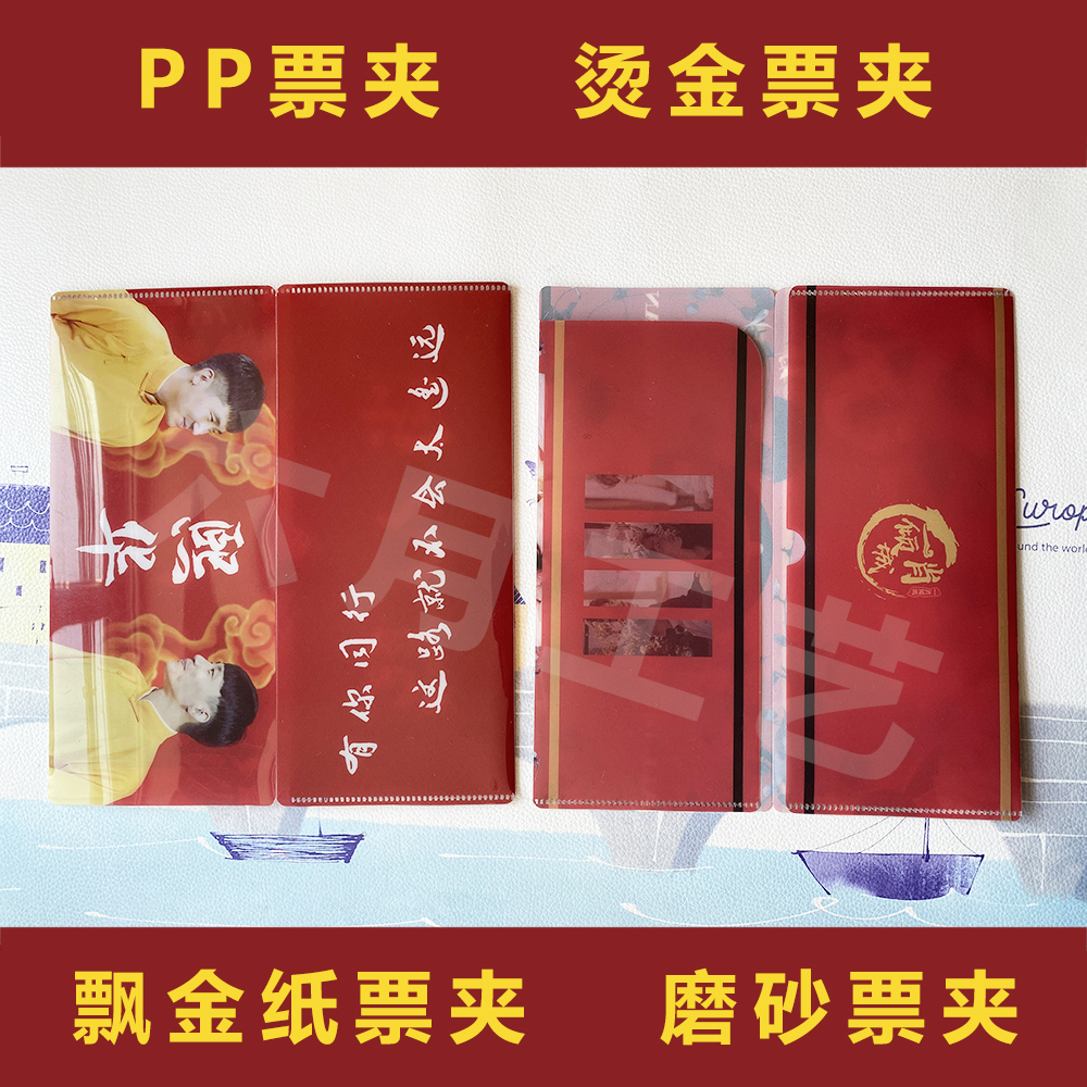 爆款机票口罩夹德云社应援门票根收纳pvc满天星纸票夹磨砂厚定做